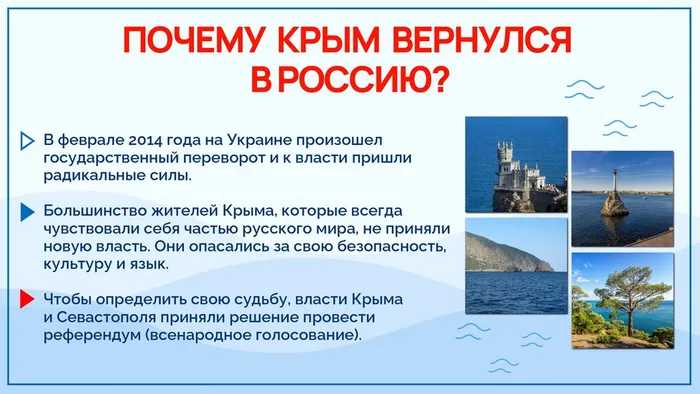 Презентация День воссоединения Крыма с Россией_page-0006