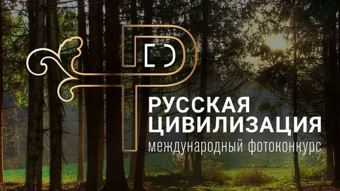 02-25-517_26_01_07_2026_Русская_цифилизация_фото