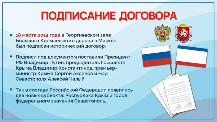 Презентация День воссоединения Крыма с Россией_page-0008