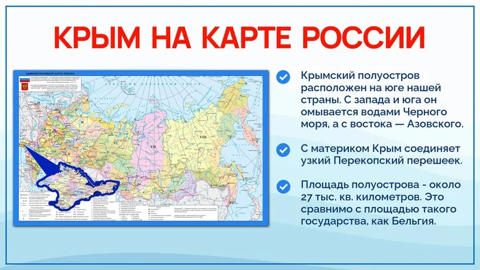 Презентация День воссоединения Крыма с Россией_page-0002