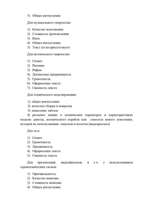 Положение_page-0005